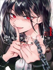 韩国伦理漫画《办公室外的雨》封面